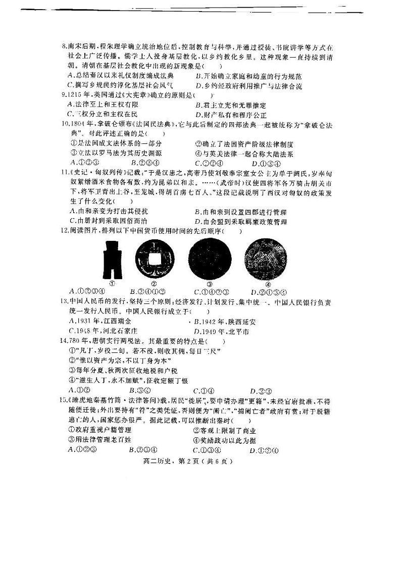 河北省辛集市2022-2023学年高二上学期期末教学质量监测历史试卷02