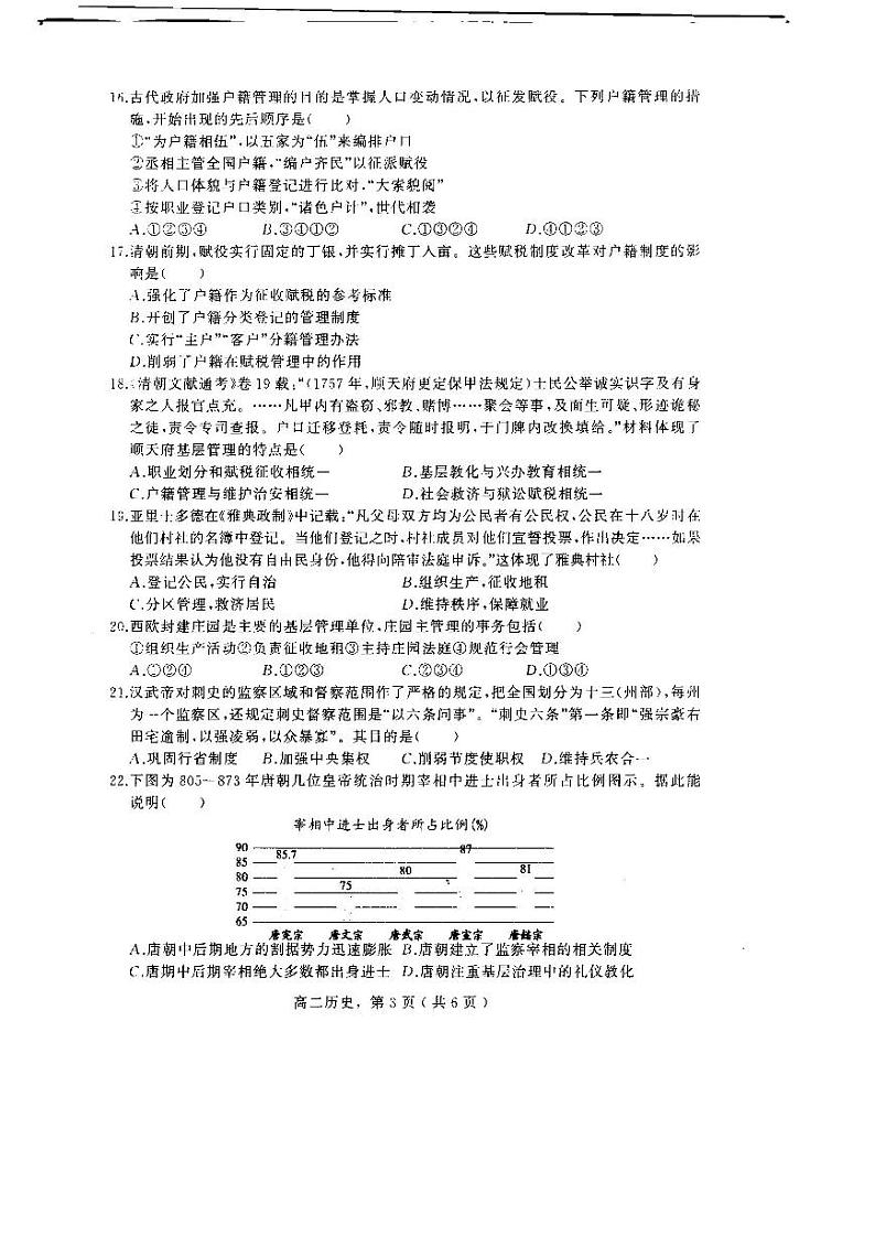 河北省辛集市2022-2023学年高二上学期期末教学质量监测历史试卷03