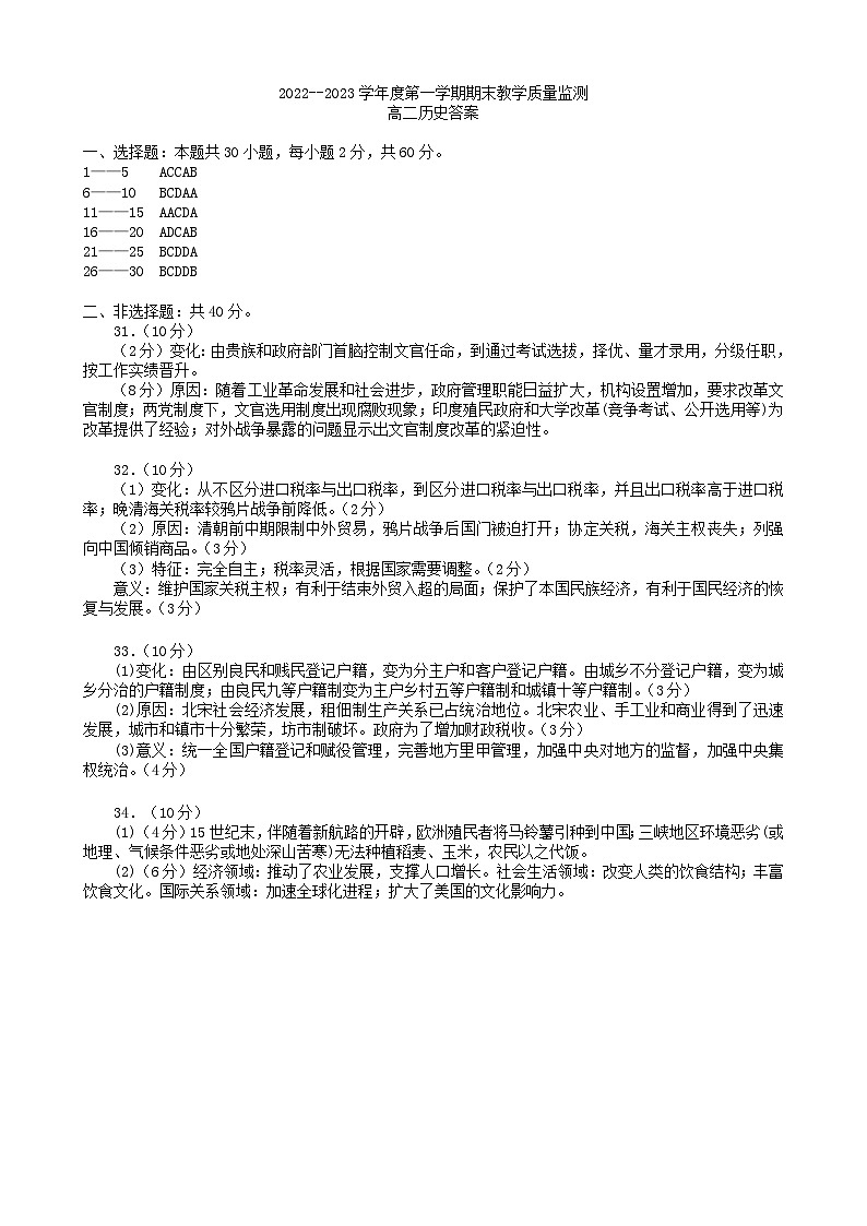 河北省辛集市2022-2023学年高二上学期期末教学质量监测历史试卷01