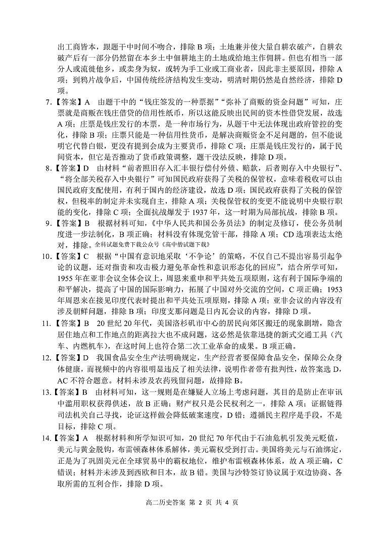 历史答案第2页
