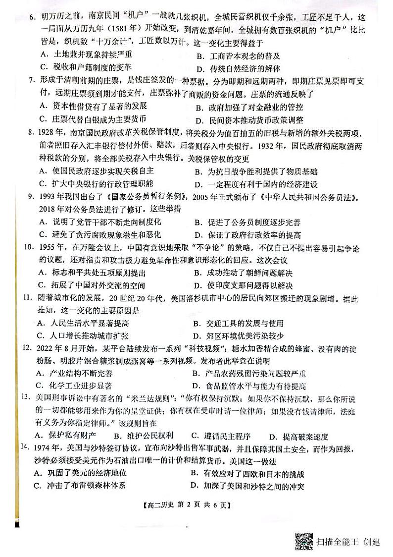 广西壮族自治区玉林市2022-2023学年高二上学期期末考试历史试题  PDF版无答案第2页