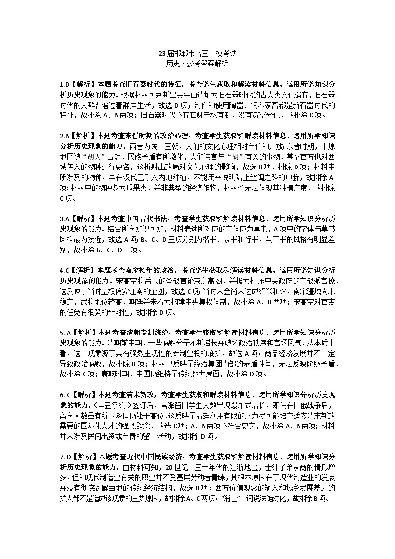 2023届河北省邯郸市高三一模考试历史试题01