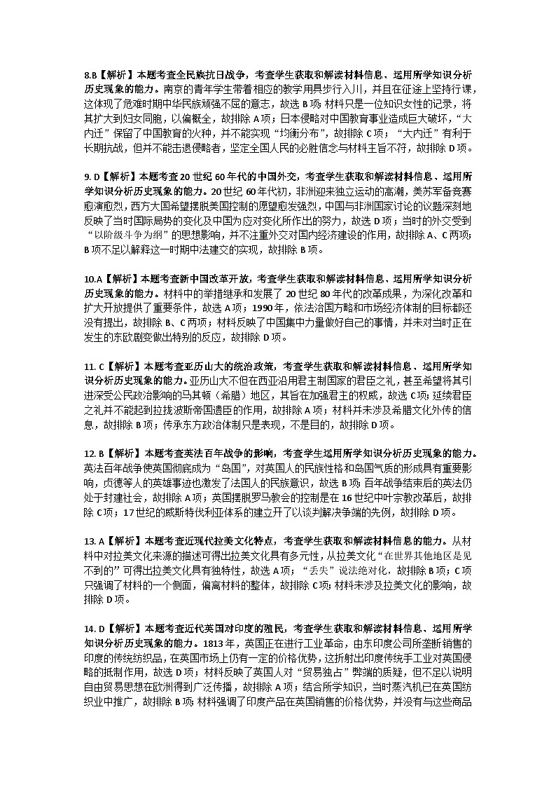 2023届河北省邯郸市高三一模考试历史试题02