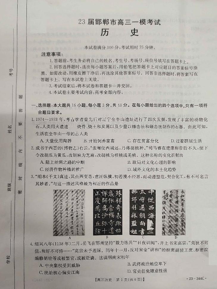 2023届河北省邯郸市高三一模考试历史试题01