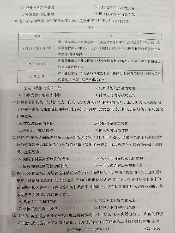 2023届河北省邯郸市高三一模考试历史试题03