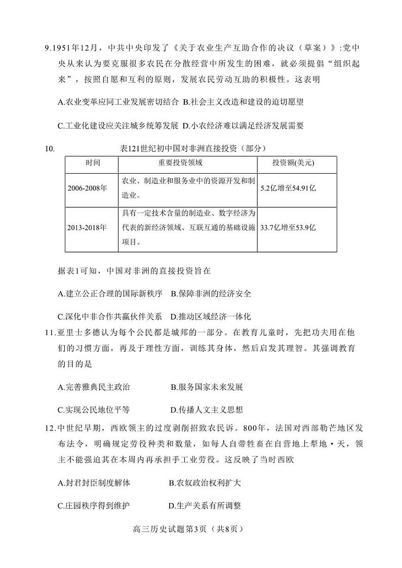 福建省泉州市2022-2023学年高三毕业班质量监测（三）历史试卷第3页
