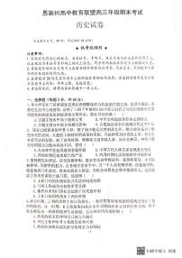 2022-2023学年湖北省恩施州教育联盟高三上学期期末联考试题历史PDF版含答案