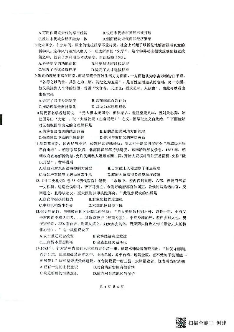 重庆市巴蜀中学校2022-2023学年高一下学期第一次月考历史试题03