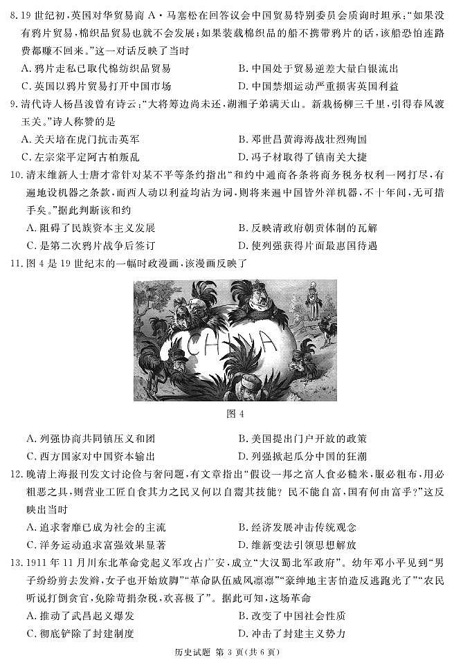 2022-2023学年四川省遂宁市高一上学期期末考试历史PDF版含答案03