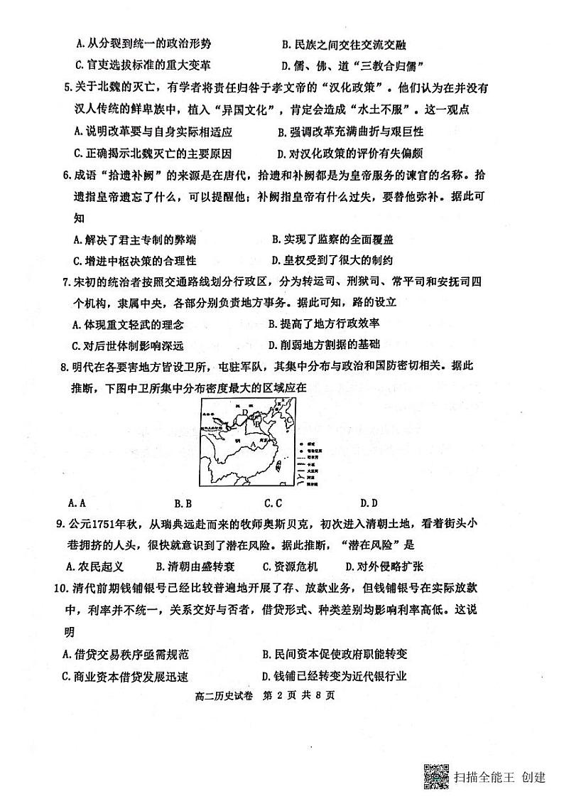 黑龙江省齐齐哈尔市讷河市第二中学等三校2022-2023学年高二下学期开学考试历史试题  PDF版无答案第2页