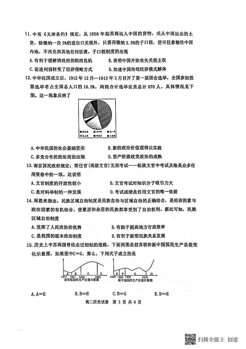 黑龙江省齐齐哈尔市讷河市第二中学等三校2022-2023学年高二下学期开学考试历史试题  PDF版无答案第3页