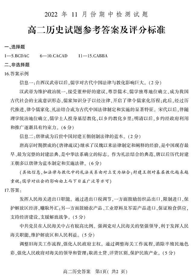 2022-2023学年山东省潍坊市高二上学期期中考试历史试题PDF版含答案01