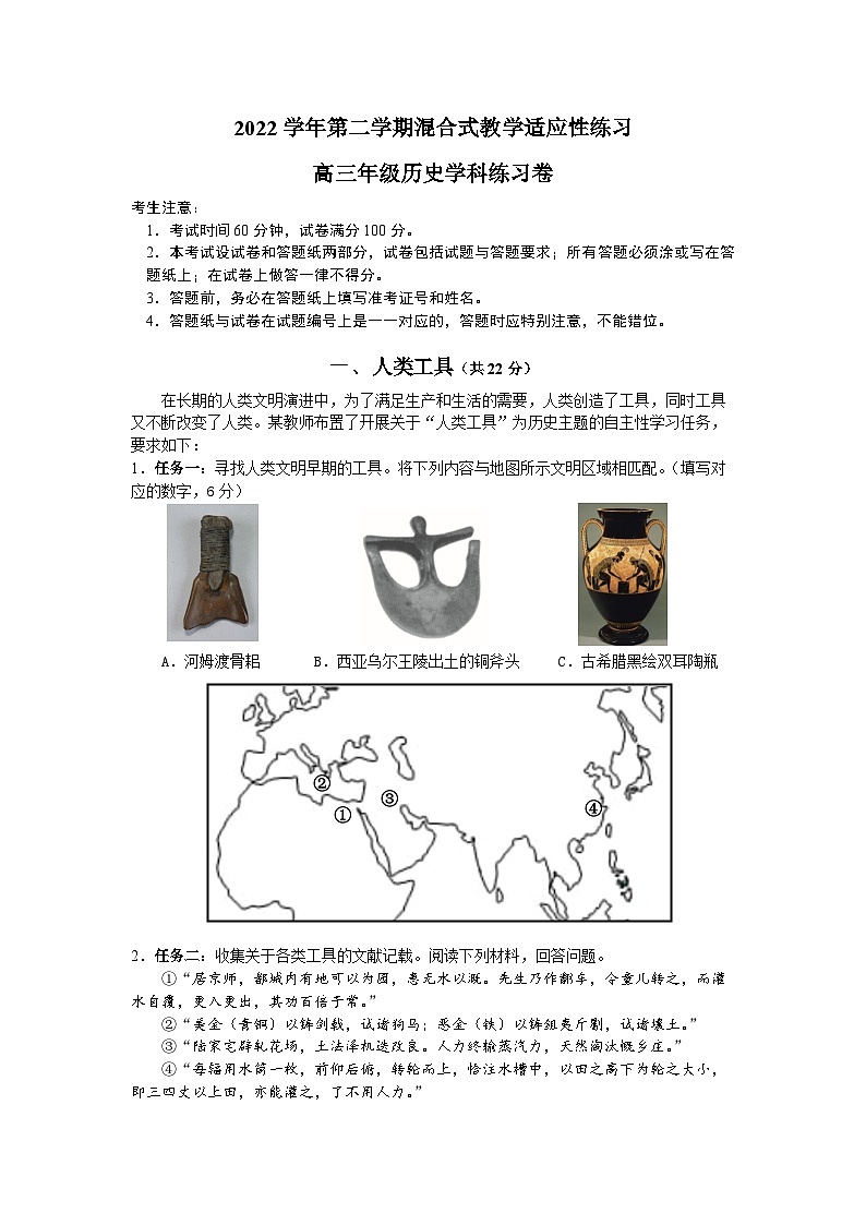 202303高三历史-试卷第1页