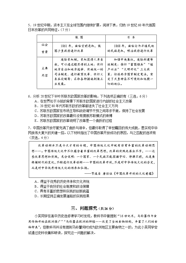 202303高三历史-试卷第3页
