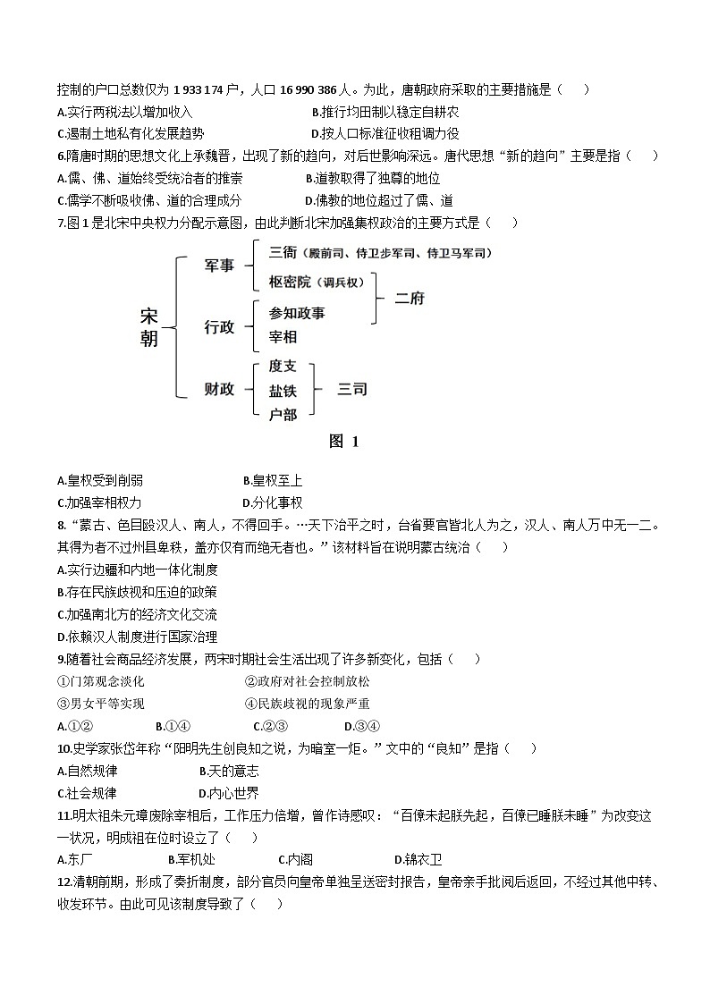 吉林省延边州2022-2023学年高一上学期期末考试历史试题第2页
