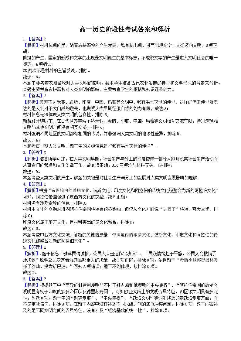 2022-2023学年度高一第二学期历史第一次阶段考试答案第1页