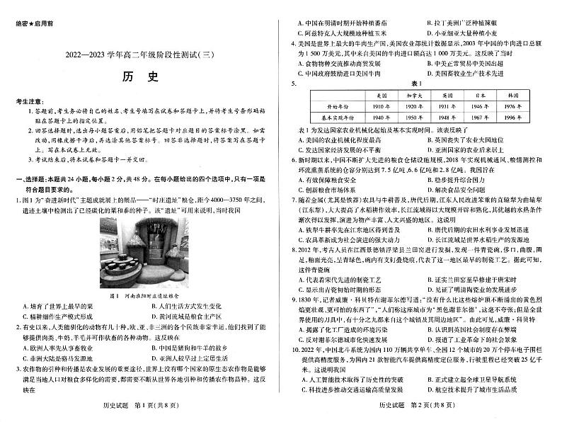 河南省新乡市大联考2022-2023学年高二下学期3月历史阶段性测试三第1页