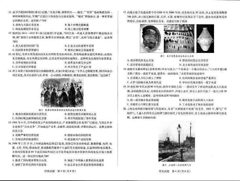 河南省新乡市大联考2022-2023学年高二下学期3月历史阶段性测试三第2页