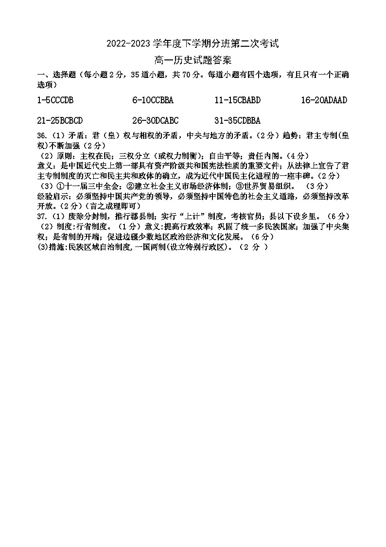 黑龙江省大庆市大庆中学2022-2023学年高一下学期3月月考历史试题01