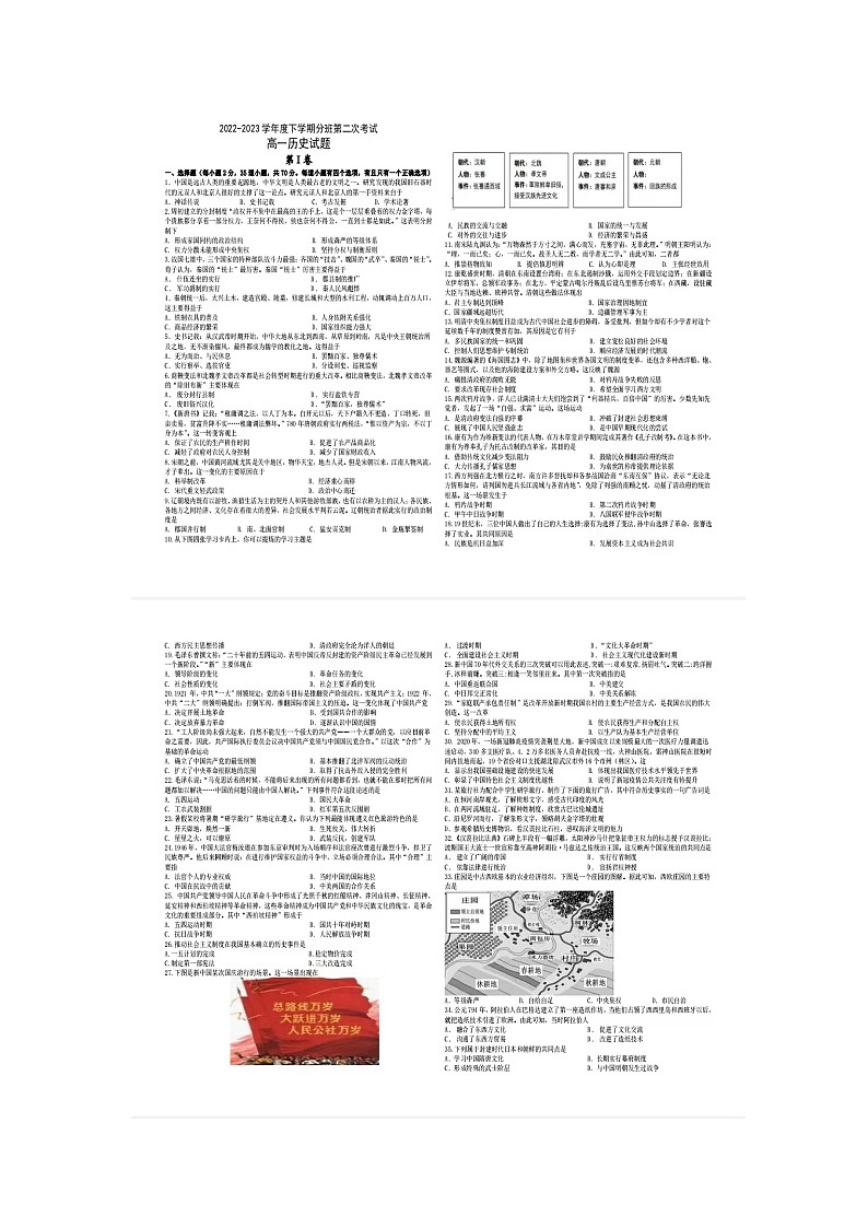 黑龙江省大庆市大庆中学2022-2023学年高一下学期3月月考历史试题01