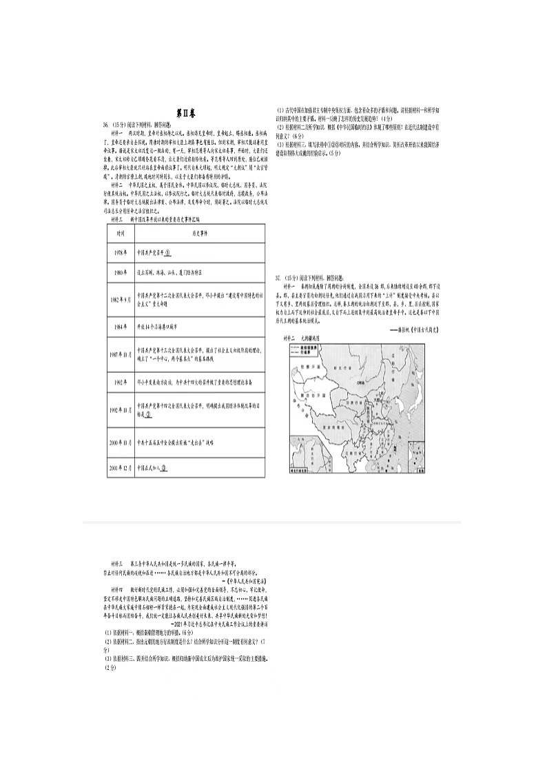 黑龙江省大庆市大庆中学2022-2023学年高一下学期3月月考历史试题02