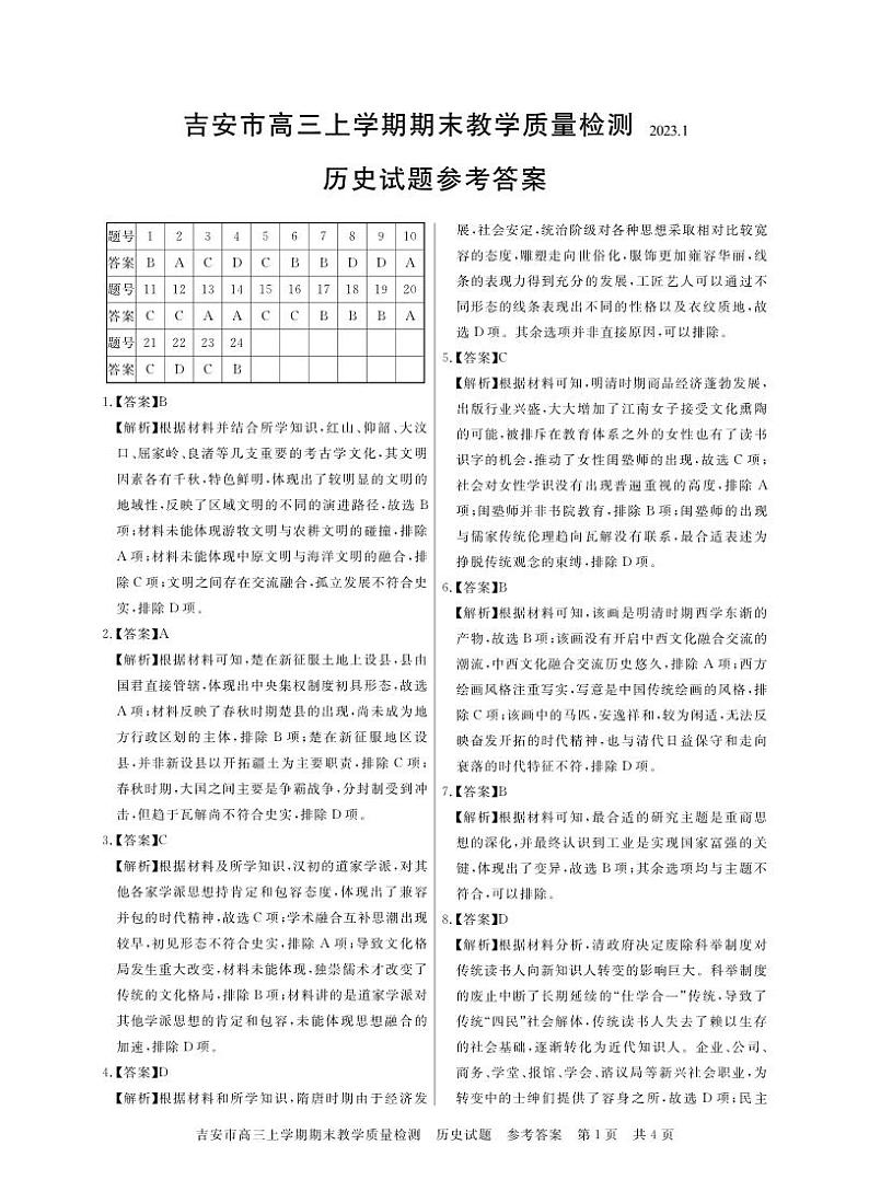 2023吉安卷 高三历史答第1页
