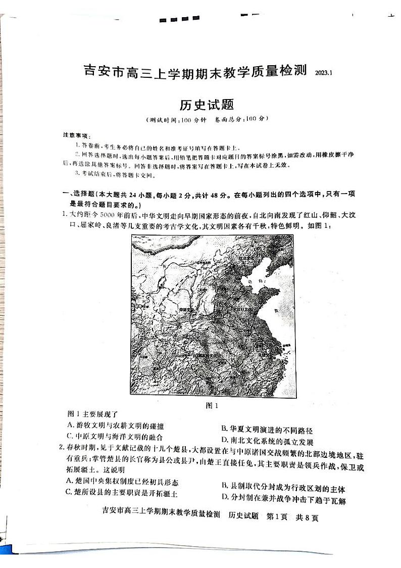 江西省吉安市2022-2023学年高三上学期期末质量检测历史试题  PDF版无答案第1页
