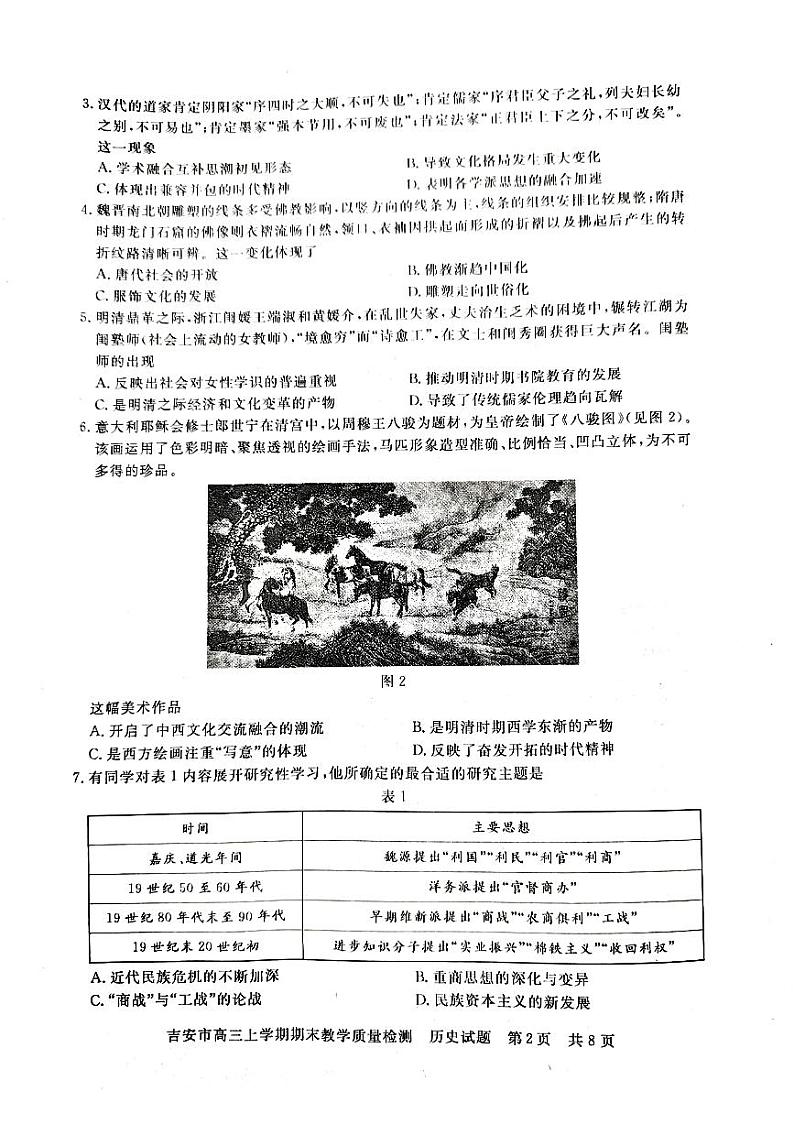 江西省吉安市2022-2023学年高三上学期期末质量检测历史试题  PDF版无答案第2页