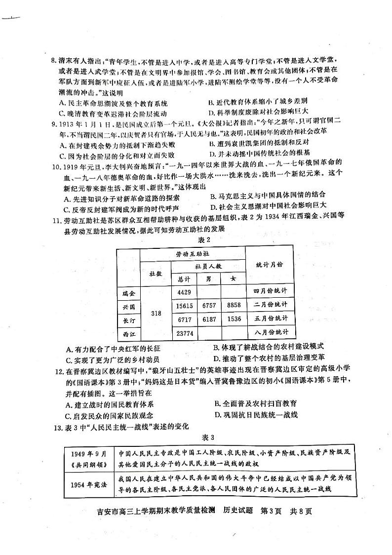 江西省吉安市2022-2023学年高三上学期期末质量检测历史试题  PDF版无答案第3页