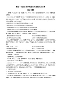 河南省南阳市第一中学校2022-2023学年高二下学期第二次月考历史试题