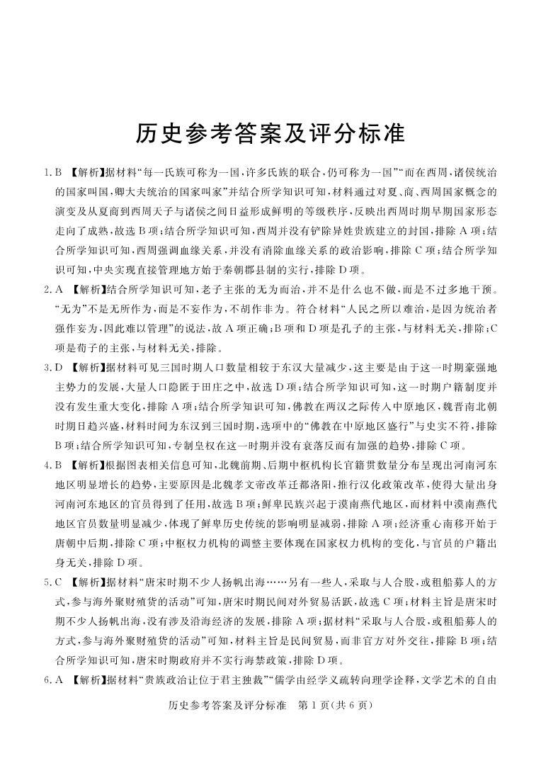 2022-2023学年广东省深圳市六校联盟高三上学期10月期中联考历史word版含答案 试卷01