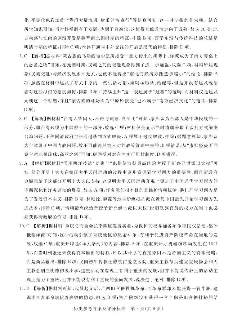 2022-2023学年广东省深圳市六校联盟高三上学期10月期中联考历史word版含答案 试卷02