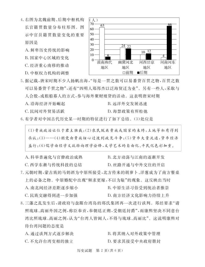 2022-2023学年广东省深圳市六校联盟高三上学期10月期中联考历史word版含答案 试卷02