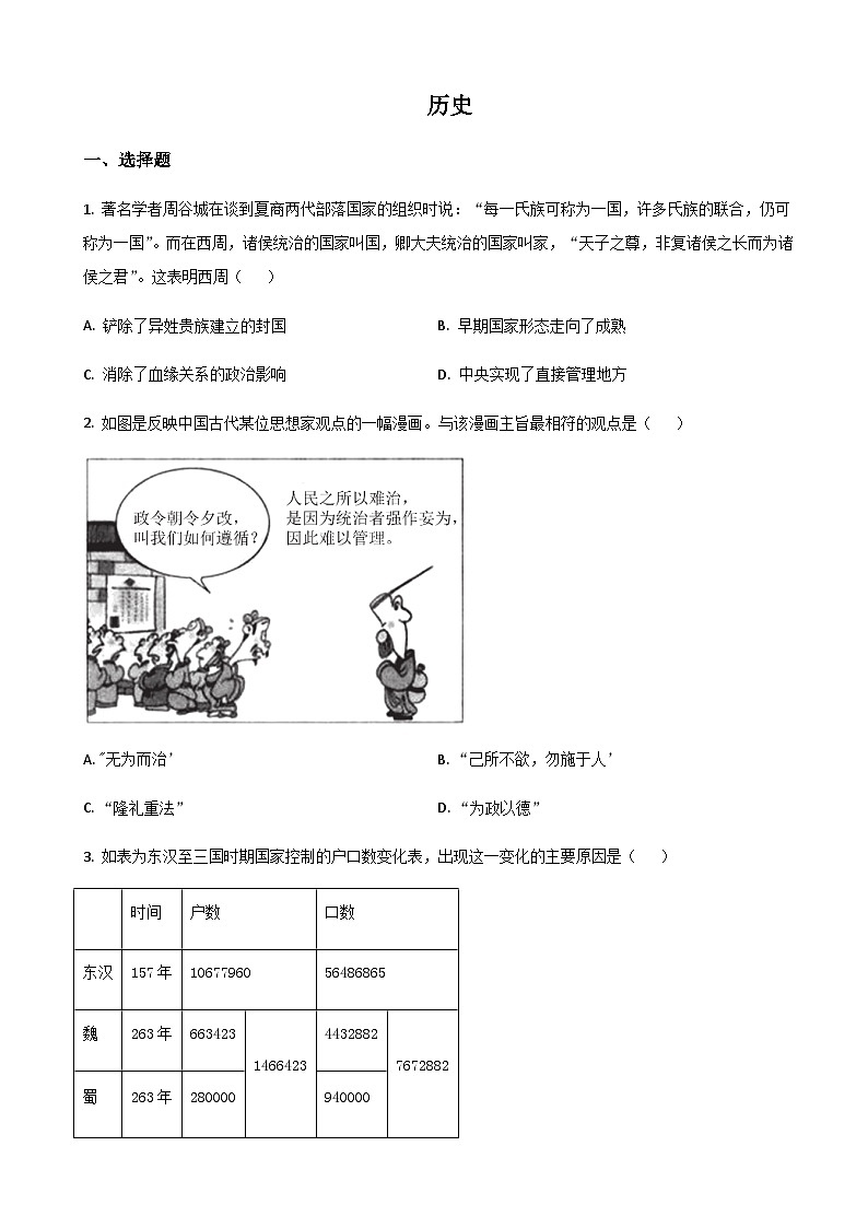 历史试题第1页