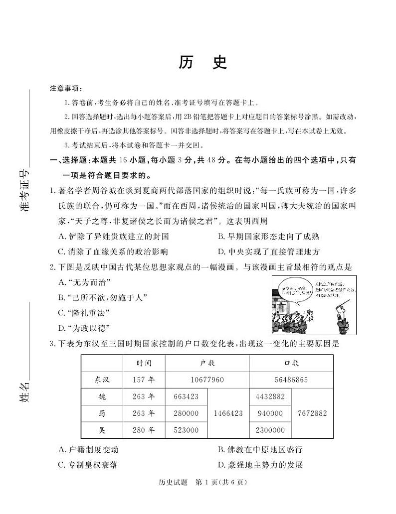 2022-2023学年广东省深圳市六校联盟高三上学期10月期中联考试题历史PDF版含答案01