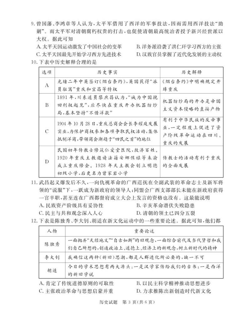 2022-2023学年广东省深圳市六校联盟高三上学期10月期中联考试题历史PDF版含答案03