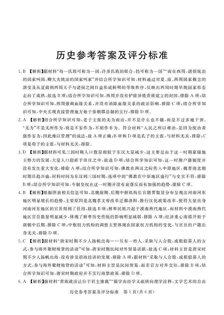 2022-2023学年广东省深圳市六校联盟高三上学期10月期中联考试题历史PDF版含答案01