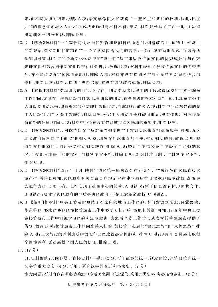 2022-2023学年广东省深圳市六校联盟高三上学期10月期中联考试题历史PDF版含答案03