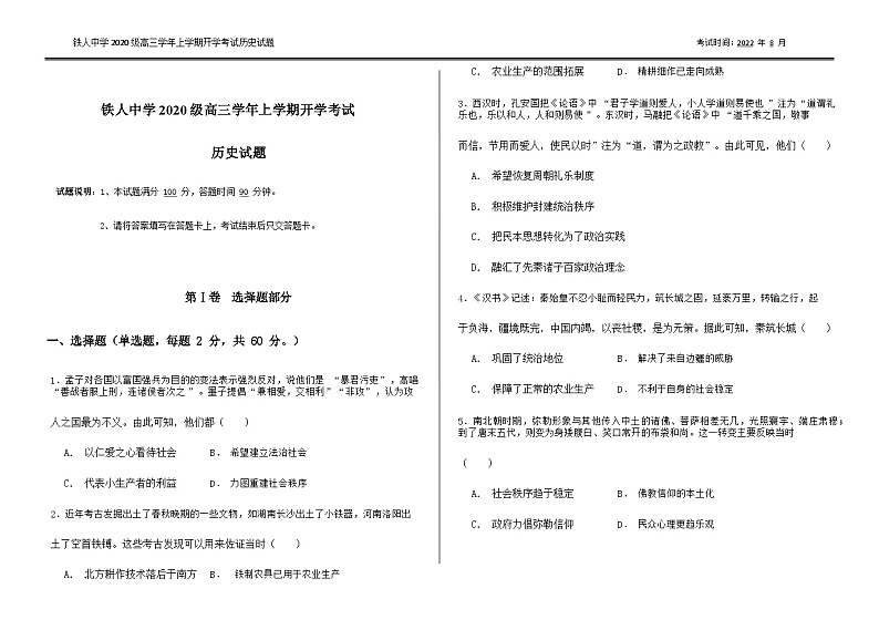 2023届黑龙江省大庆铁人中学高三上学期开学考试历史试卷word版含答案01