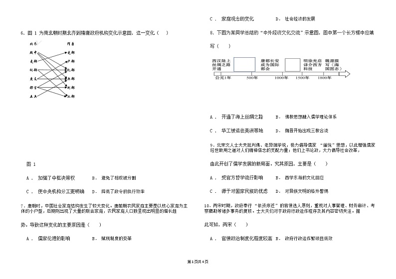 2023届黑龙江省大庆铁人中学高三上学期开学考试历史试卷word版含答案02
