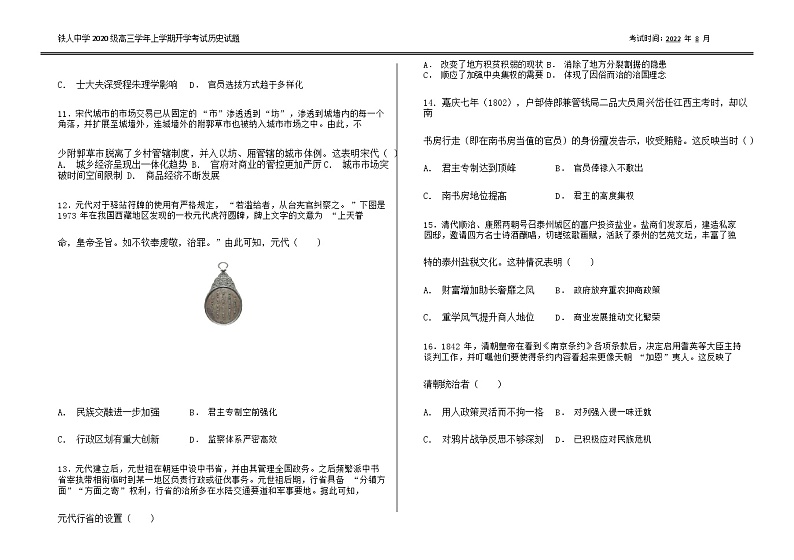 2023届黑龙江省大庆铁人中学高三上学期开学考试历史试卷word版含答案03