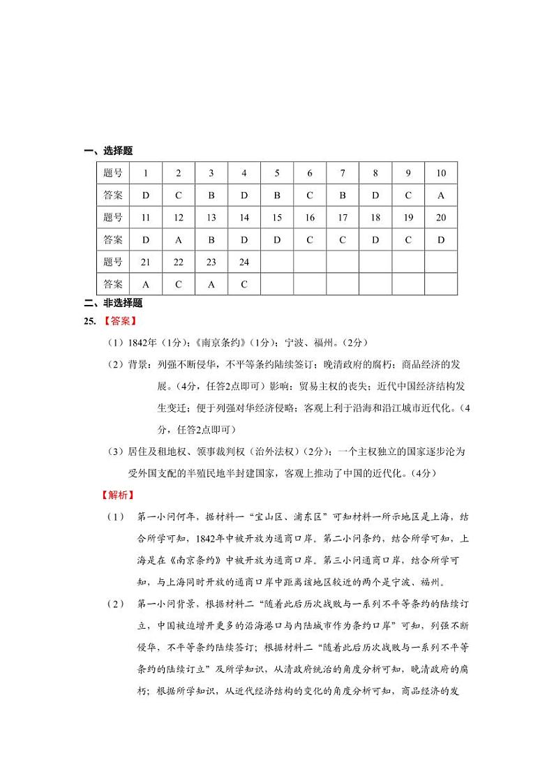 2023届黑龙江省大庆铁人中学高三上学期开学考试历史试卷word版含答案01