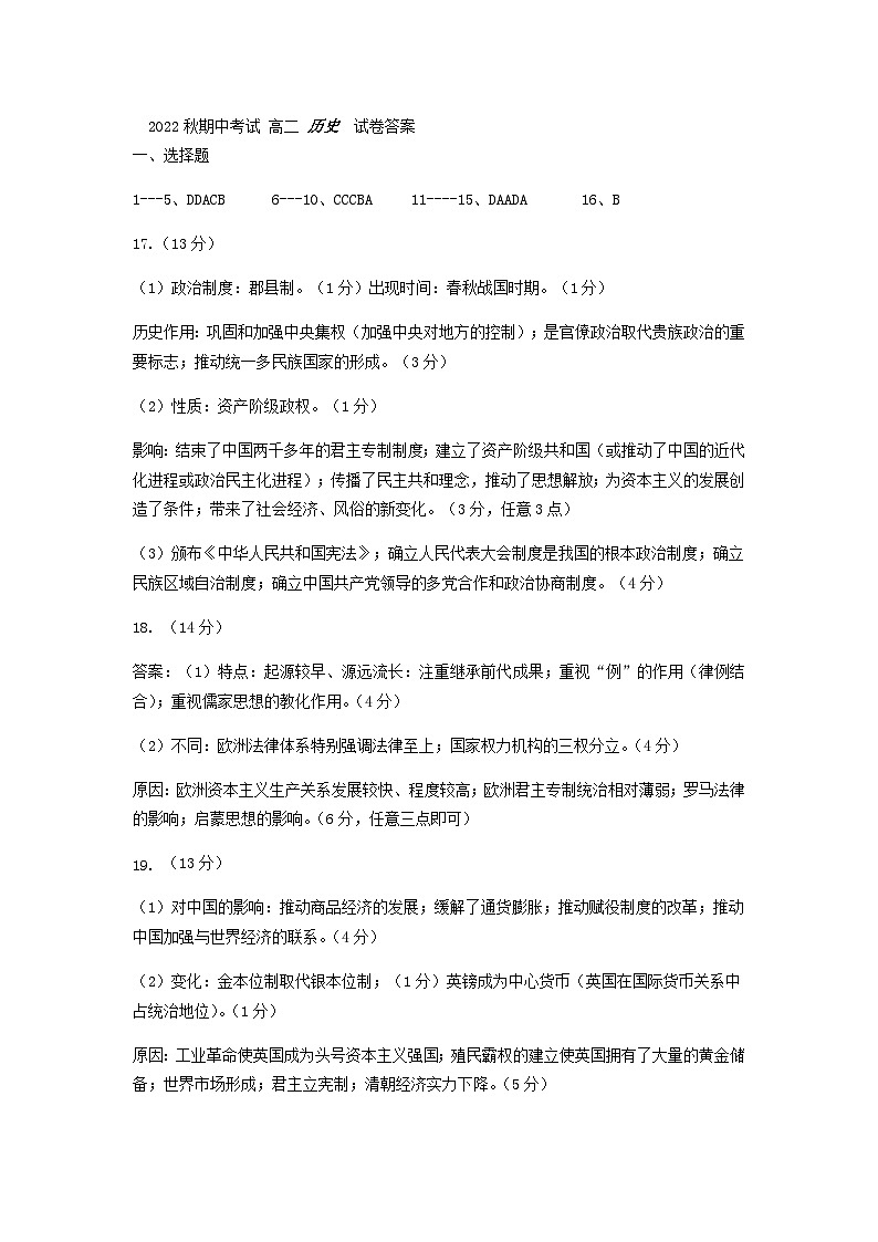 2022-2023学年辽宁省鞍山市普通高中高二上学期期中测试历史（A卷）PDF版含答案01