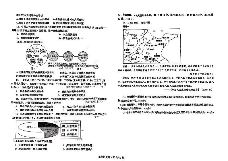 2022-2023学年辽宁省鞍山市普通高中高二上学期期中测试历史（A卷）PDF版含答案02