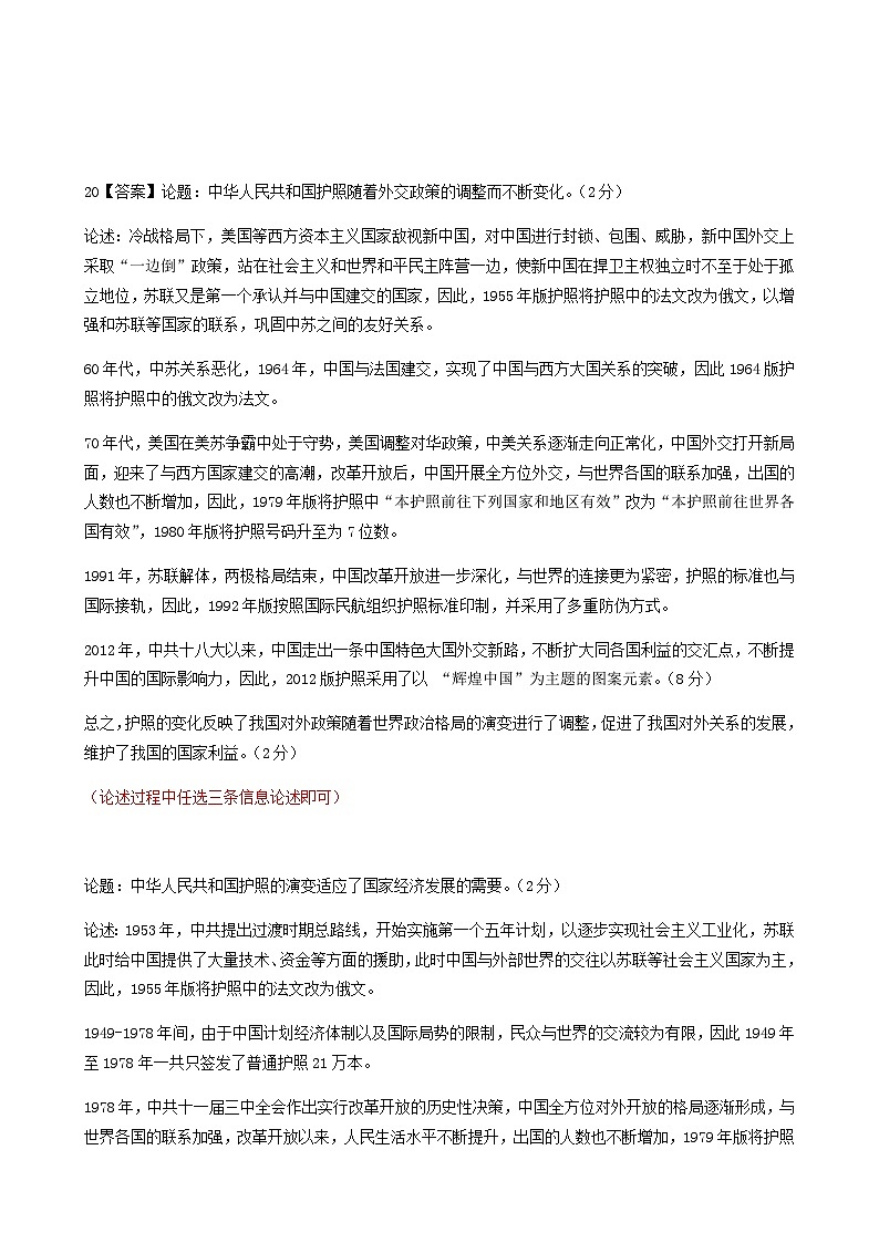 辽宁省鞍山市普通高中2022-2023学年高二上学期期中考试历史（A）试题扫描版含答案02