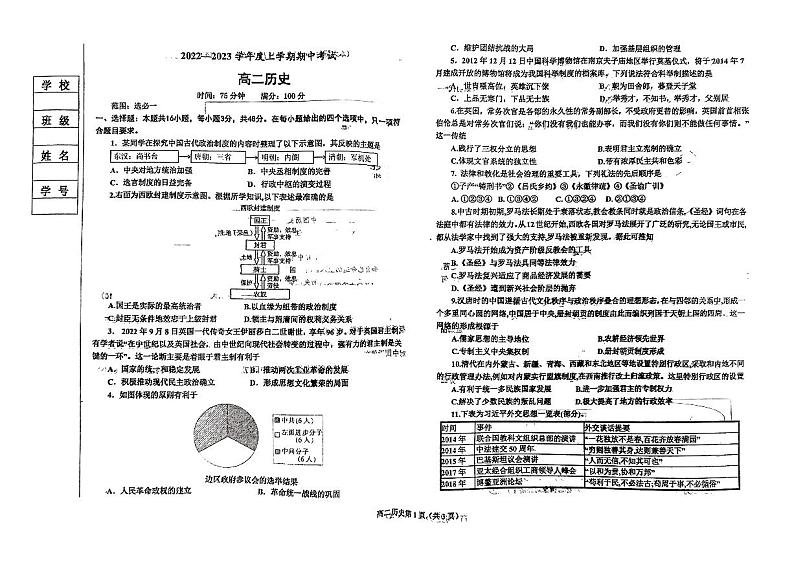 辽宁省鞍山市普通高中2022-2023学年高二上学期期中考试历史（A）试题扫描版含答案01