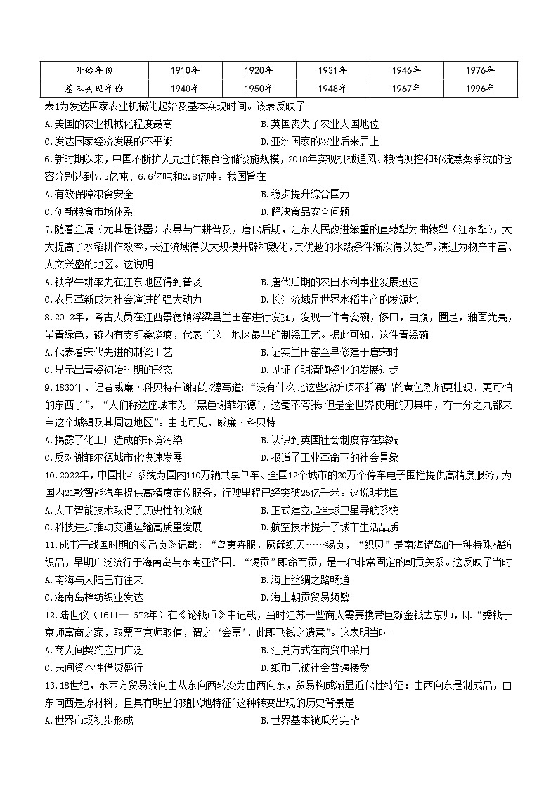 河南省新乡市大联考2022-2023高二下学期3月阶段测试（三）历史试题02