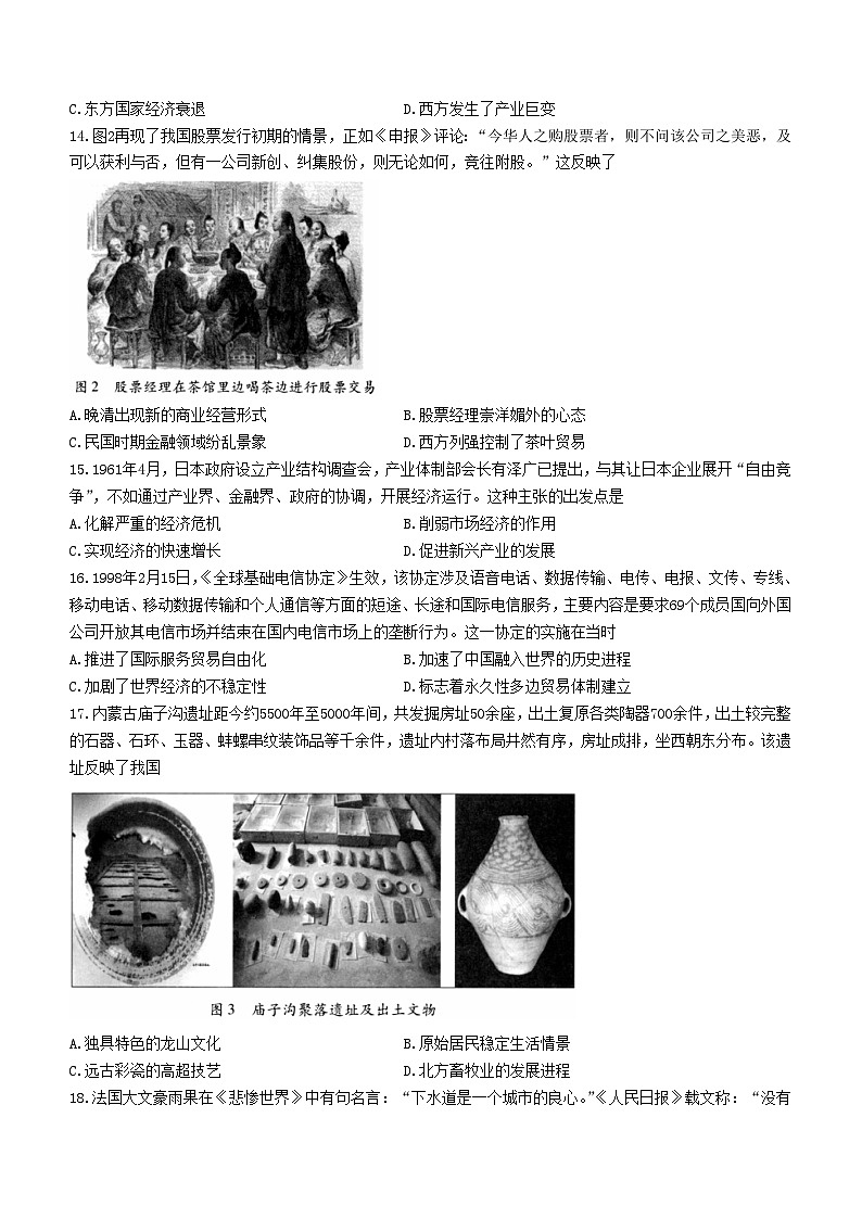 河南省新乡市大联考2022-2023高二下学期3月阶段测试（三）历史试题03