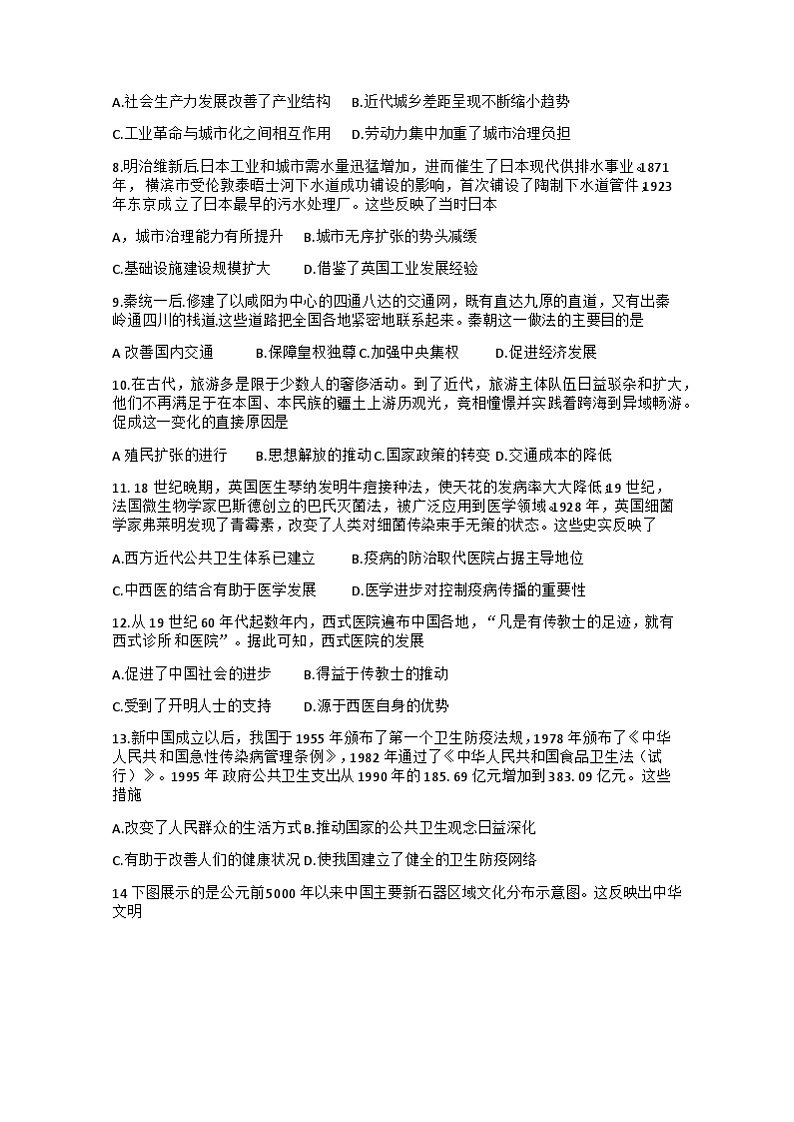 黑龙江省齐齐哈尔市普高联谊校2022-2023学年高二下学期期中考试历史试题02