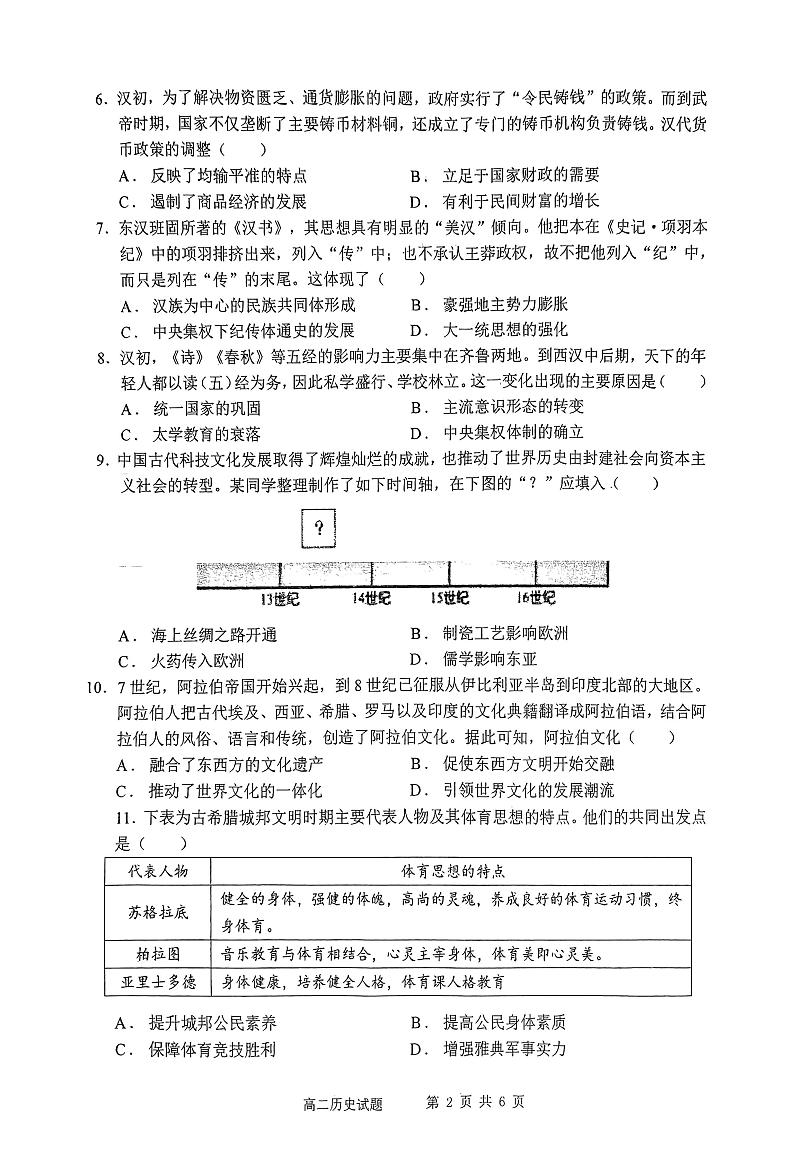 山东省滨州市惠民县高中2022-2023学年高二下学期期中联考历史试题02